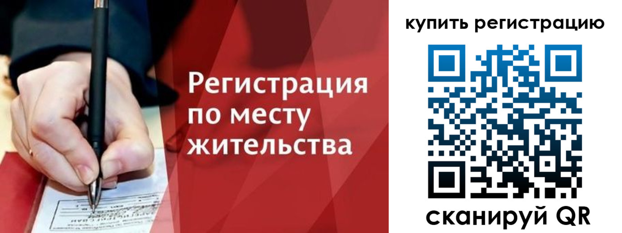 временная регистрация для всех в Мирном