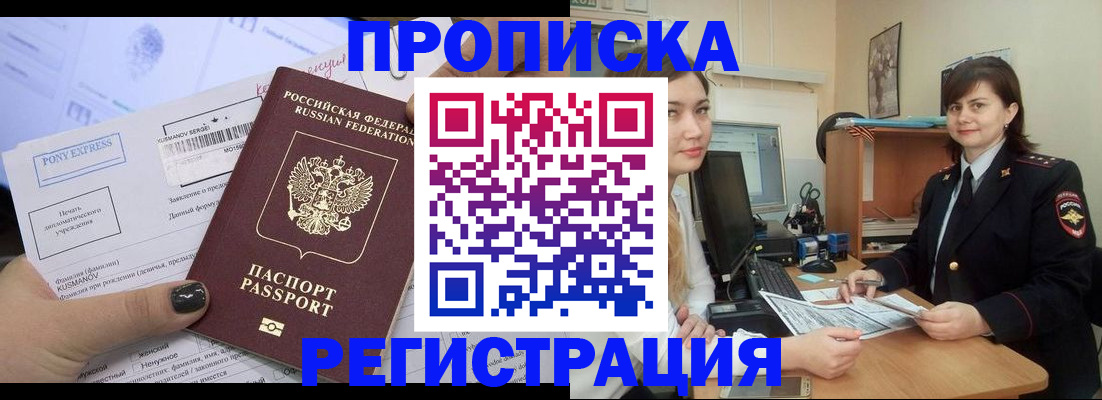 прописка гарантия в Мирном