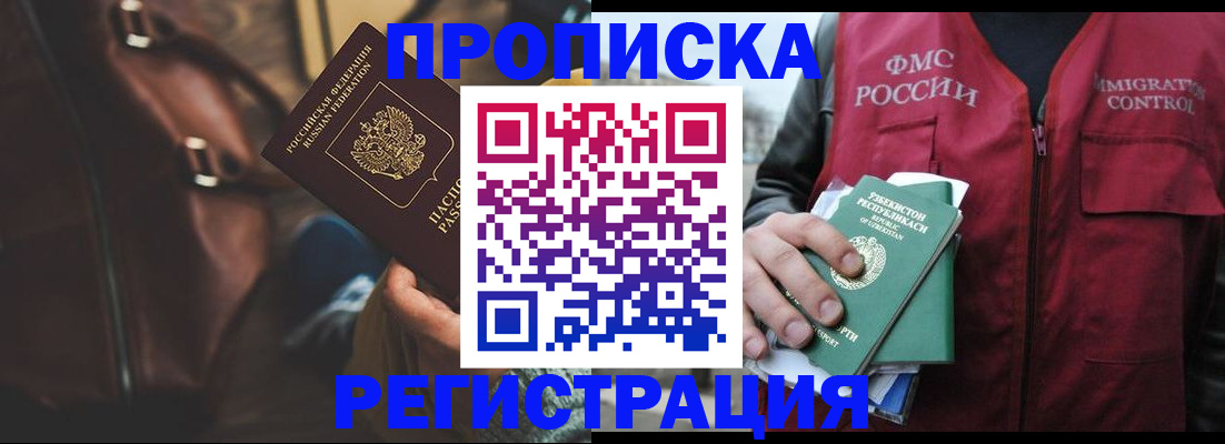 прописка ребенка в Мирном