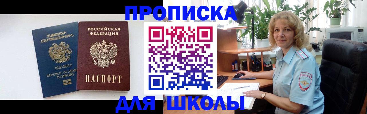 прописка в квартире в Мирном